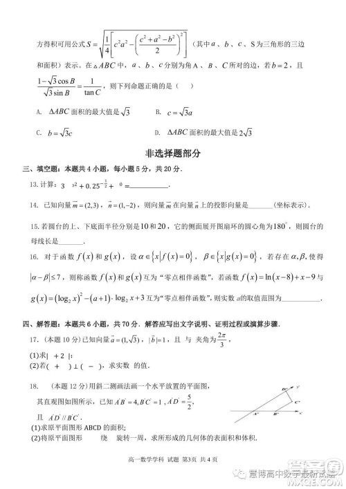 北斗联盟2023高一第二学期期中联考数学试题答案
