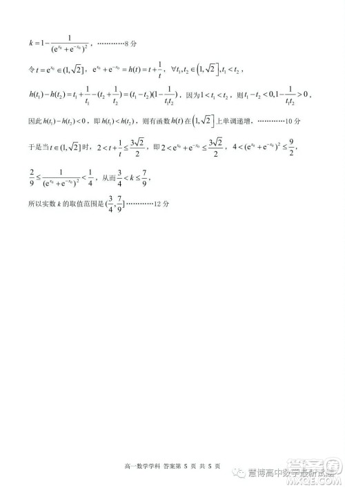 北斗联盟2023高一第二学期期中联考数学试题答案