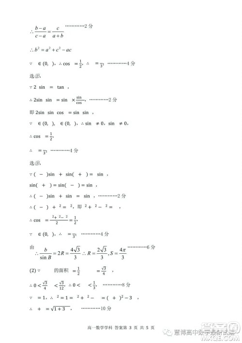 北斗联盟2023高一第二学期期中联考数学试题答案