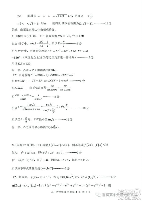 北斗联盟2023高一第二学期期中联考数学试题答案