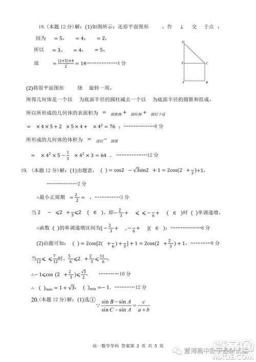 北斗联盟2023高一第二学期期中联考数学试题答案