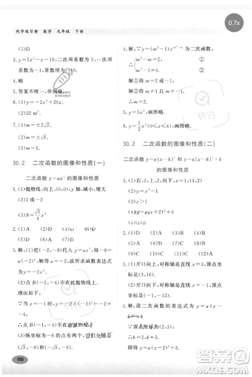 河北教育出版社2023同步练习册九年级数学下册冀教版参考答案