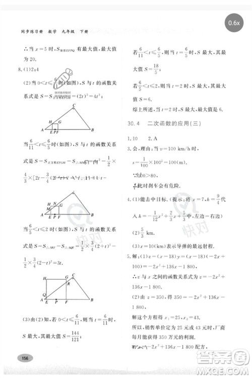 河北教育出版社2023同步练习册九年级数学下册冀教版参考答案