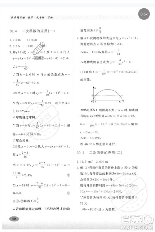 河北教育出版社2023同步练习册九年级数学下册冀教版参考答案