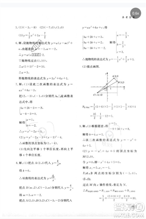 河北教育出版社2023同步练习册九年级数学下册冀教版参考答案