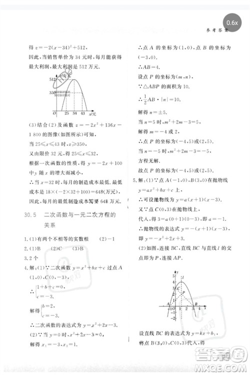 河北教育出版社2023同步练习册九年级数学下册冀教版参考答案