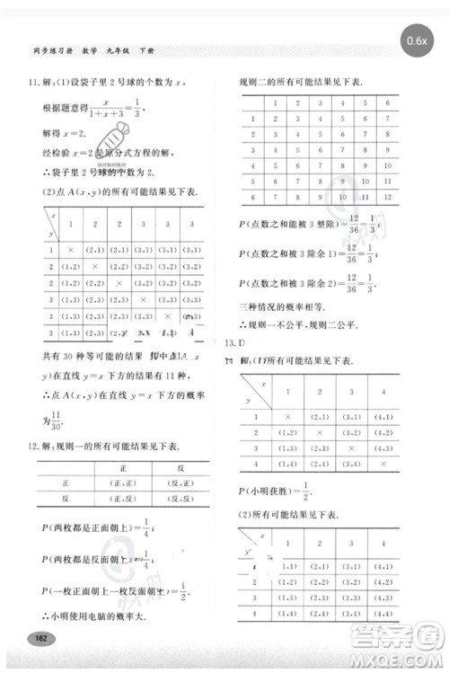 河北教育出版社2023同步练习册九年级数学下册冀教版参考答案