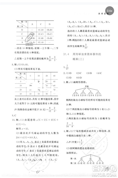 河北教育出版社2023同步练习册九年级数学下册冀教版参考答案