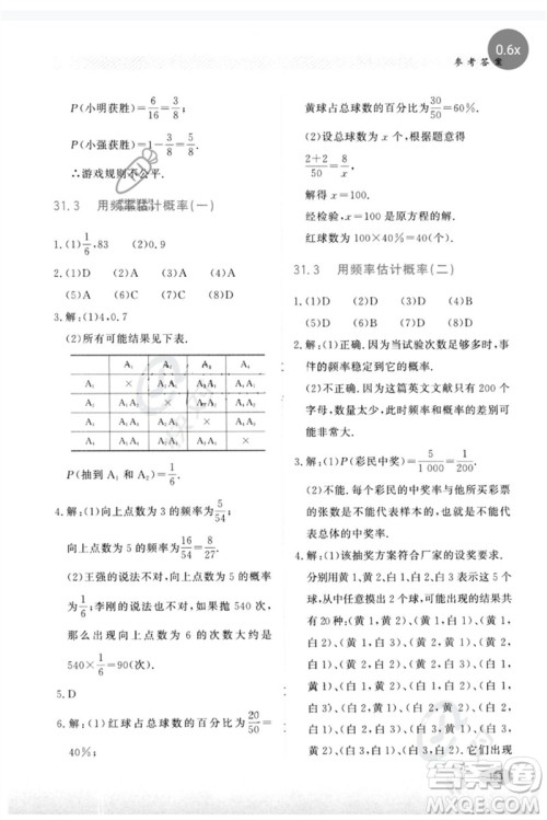 河北教育出版社2023同步练习册九年级数学下册冀教版参考答案