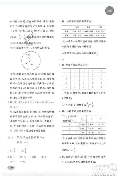 河北教育出版社2023同步练习册九年级数学下册冀教版参考答案