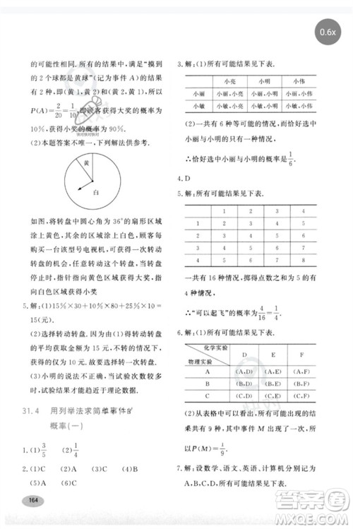 河北教育出版社2023同步练习册九年级数学下册冀教版参考答案