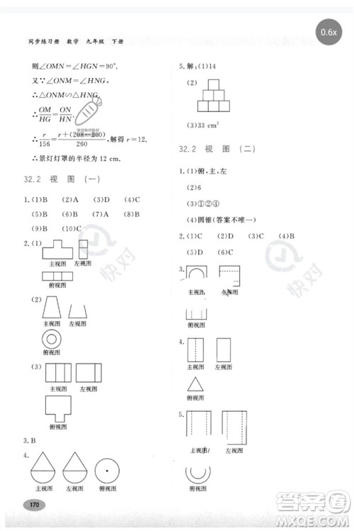 河北教育出版社2023同步练习册九年级数学下册冀教版参考答案