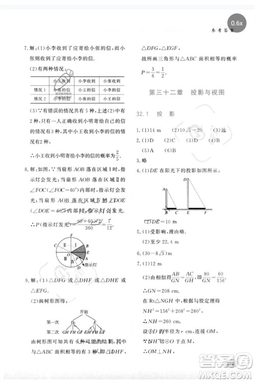 河北教育出版社2023同步练习册九年级数学下册冀教版参考答案