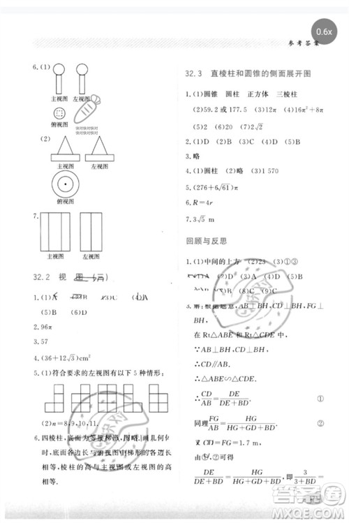 河北教育出版社2023同步练习册九年级数学下册冀教版参考答案