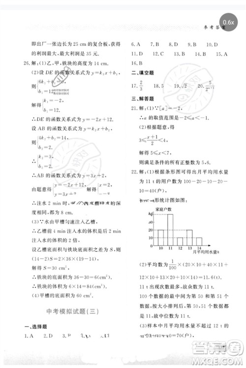 河北教育出版社2023同步练习册九年级数学下册冀教版参考答案