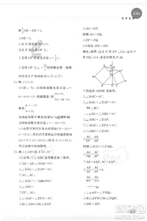 河北教育出版社2023同步练习册九年级数学下册冀教版参考答案