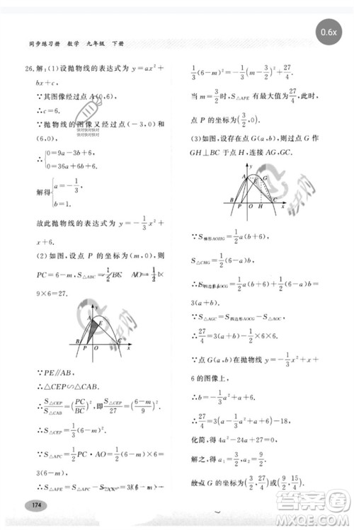 河北教育出版社2023同步练习册九年级数学下册冀教版参考答案