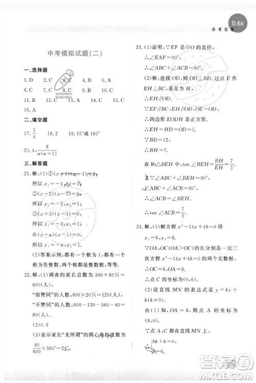 河北教育出版社2023同步练习册九年级数学下册冀教版参考答案