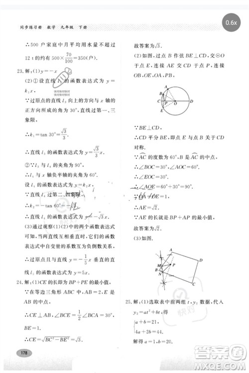 河北教育出版社2023同步练习册九年级数学下册冀教版参考答案