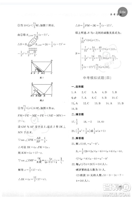 河北教育出版社2023同步练习册九年级数学下册冀教版参考答案