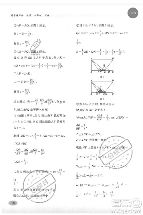 河北教育出版社2023同步练习册九年级数学下册冀教版参考答案