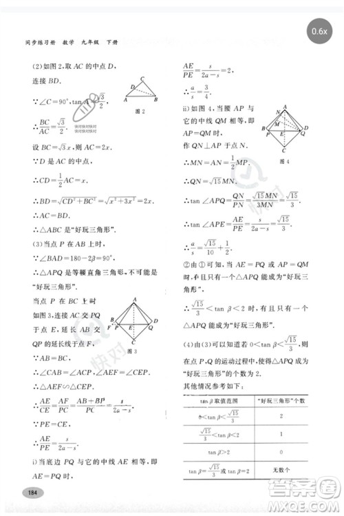 河北教育出版社2023同步练习册九年级数学下册冀教版参考答案