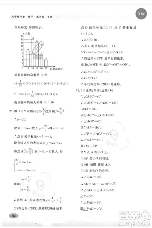 河北教育出版社2023同步练习册九年级数学下册冀教版参考答案