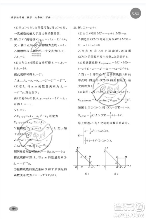 河北教育出版社2023同步练习册九年级数学下册冀教版参考答案