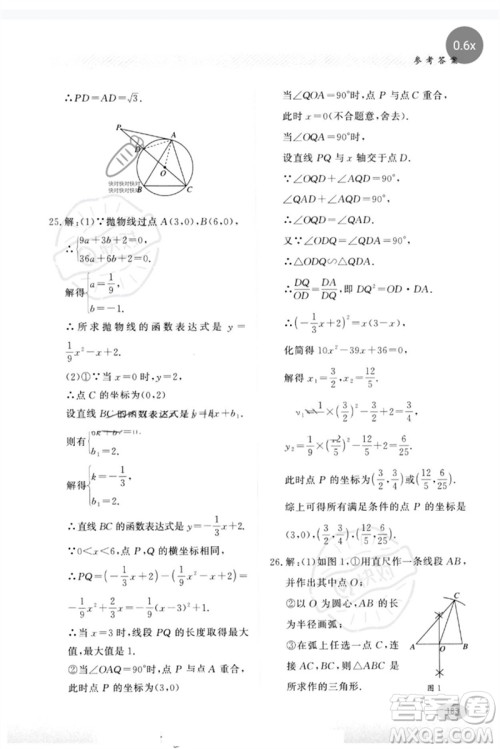 河北教育出版社2023同步练习册九年级数学下册冀教版参考答案