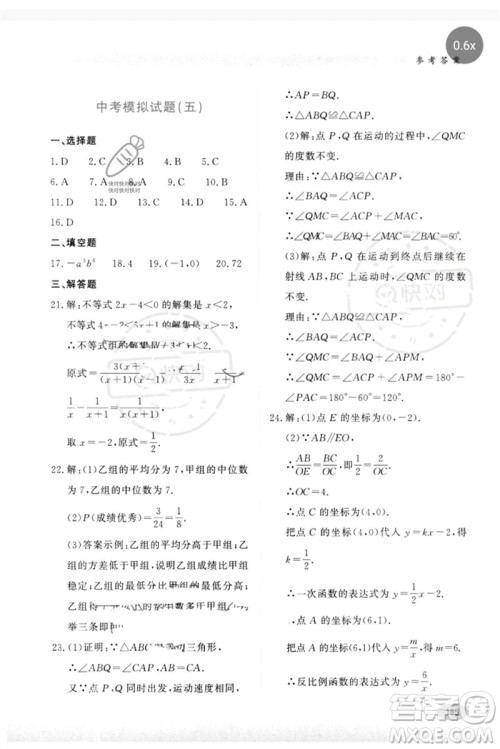 河北教育出版社2023同步练习册九年级数学下册冀教版参考答案