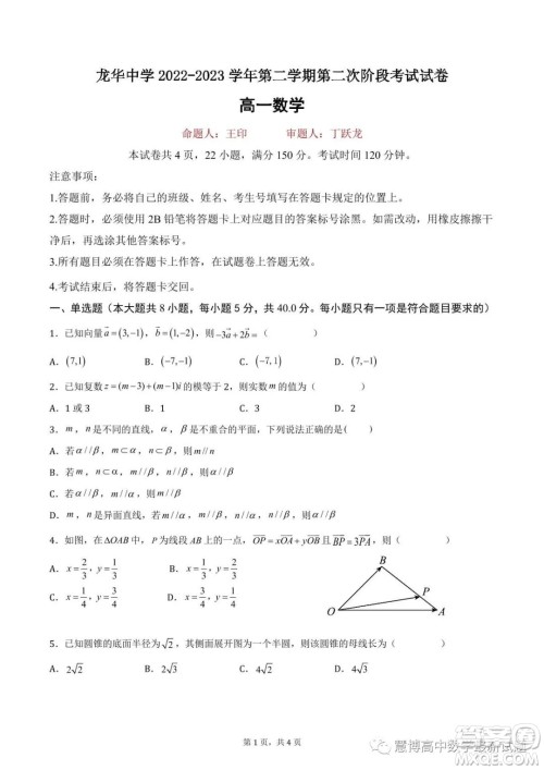 龙华中学2022-2023学年第二学期第二次阶段考试试卷高一数学试题答案