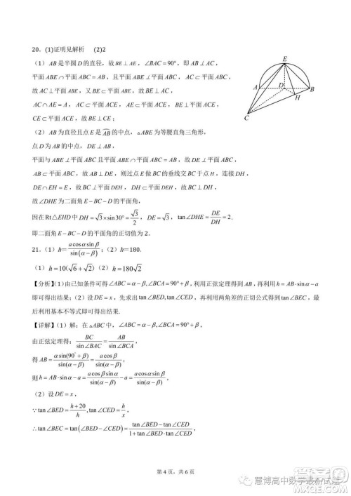 龙华中学2022-2023学年第二学期第二次阶段考试试卷高一数学试题答案