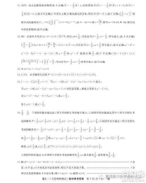 山西2022-2023学年度教育发展联盟高二5月份调研测试数学试卷答案