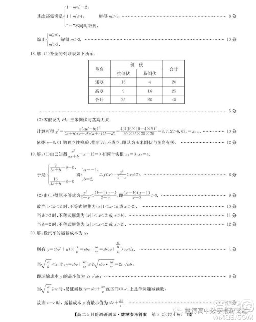 山西2022-2023学年度教育发展联盟高二5月份调研测试数学试卷答案