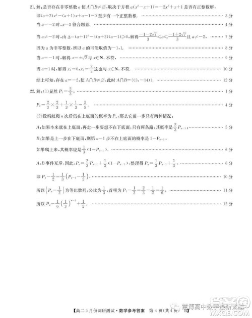 山西2022-2023学年度教育发展联盟高二5月份调研测试数学试卷答案