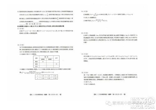 山西2022-2023学年度教育发展联盟高二5月份调研测试数学试卷答案