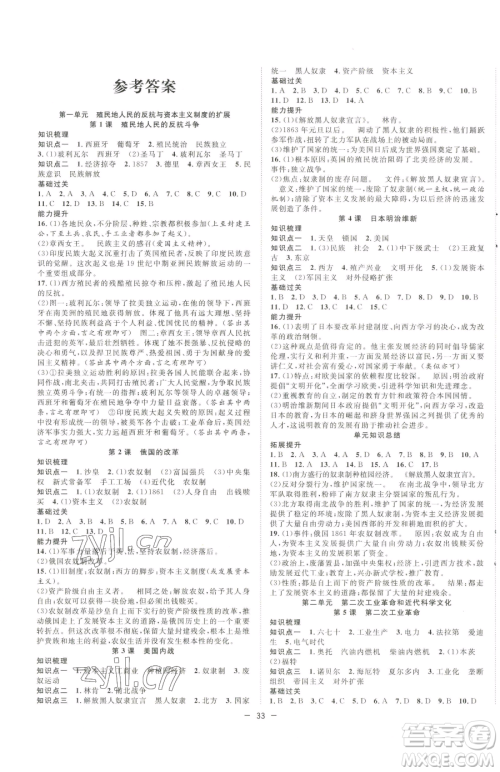 合肥工业大学出版社2023全频道课时作业九年级下册历史人教版参考答案 合肥工业大学出版社2023全频道课时作业九年级下册历史人教版参考答案