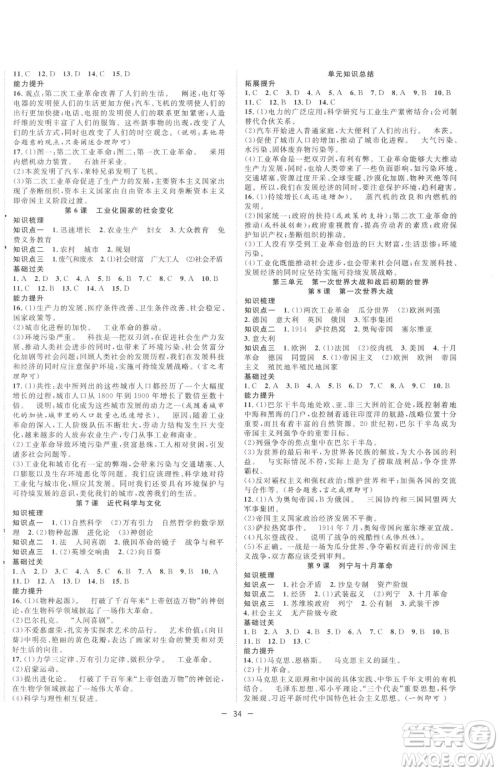 合肥工业大学出版社2023全频道课时作业九年级下册历史人教版参考答案 合肥工业大学出版社2023全频道课时作业九年级下册历史人教版参考答案