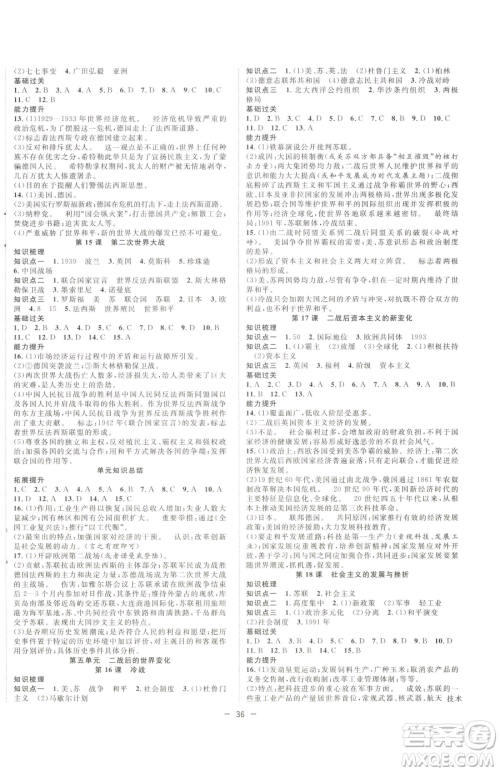合肥工业大学出版社2023全频道课时作业九年级下册历史人教版参考答案 合肥工业大学出版社2023全频道课时作业九年级下册历史人教版参考答案