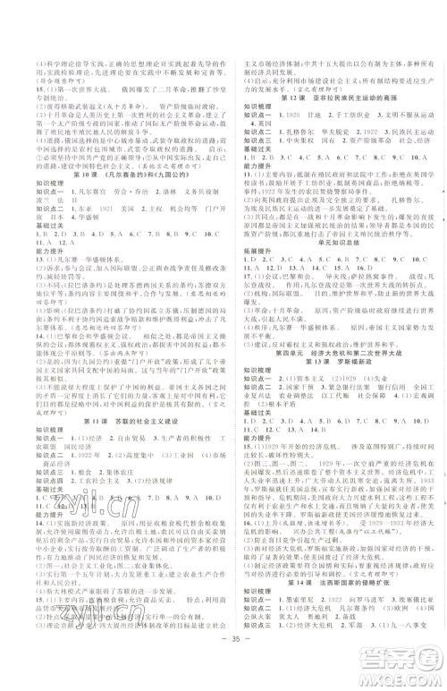 合肥工业大学出版社2023全频道课时作业九年级下册历史人教版参考答案 合肥工业大学出版社2023全频道课时作业九年级下册历史人教版参考答案