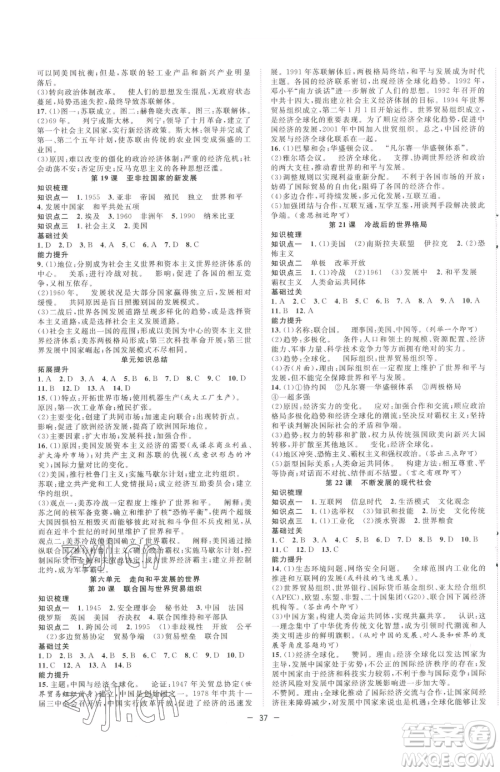 合肥工业大学出版社2023全频道课时作业九年级下册历史人教版参考答案 合肥工业大学出版社2023全频道课时作业九年级下册历史人教版参考答案