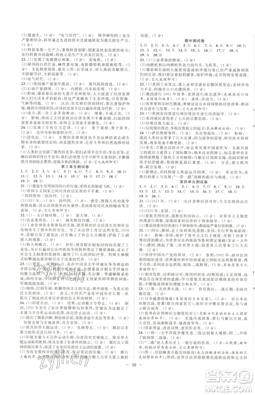 合肥工业大学出版社2023全频道课时作业九年级下册历史人教版参考答案 合肥工业大学出版社2023全频道课时作业九年级下册历史人教版参考答案