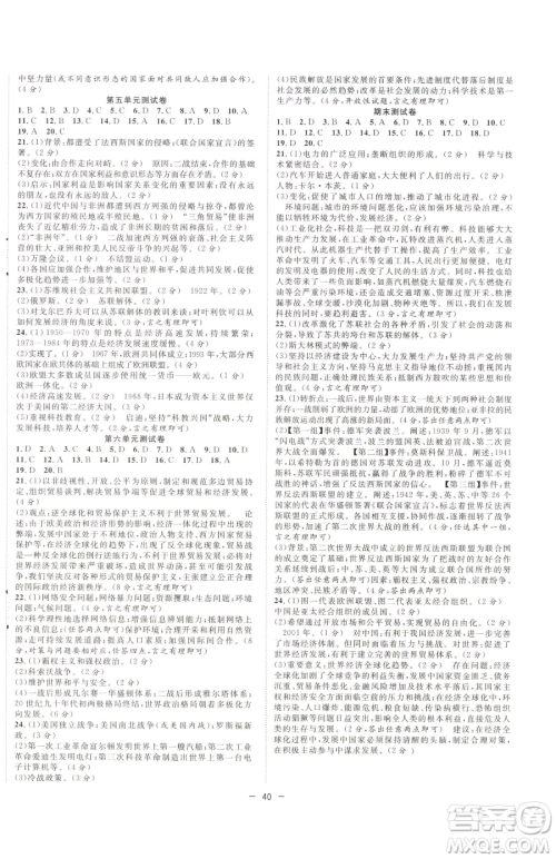 合肥工业大学出版社2023全频道课时作业九年级下册历史人教版参考答案 合肥工业大学出版社2023全频道课时作业九年级下册历史人教版参考答案