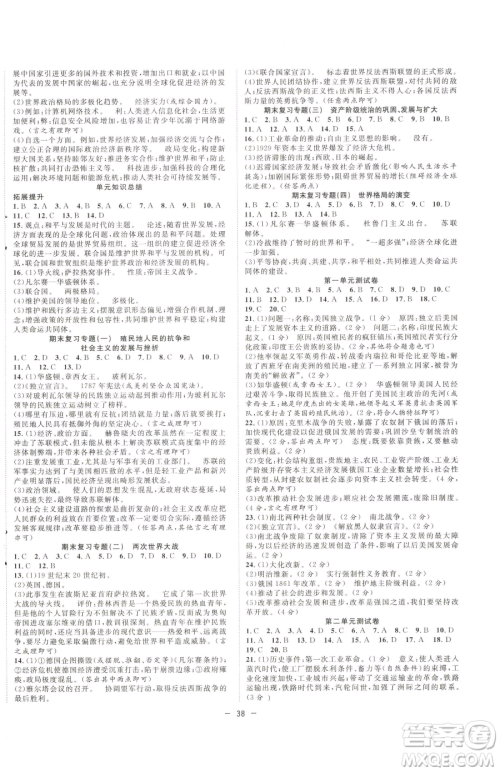 合肥工业大学出版社2023全频道课时作业九年级下册历史人教版参考答案 合肥工业大学出版社2023全频道课时作业九年级下册历史人教版参考答案