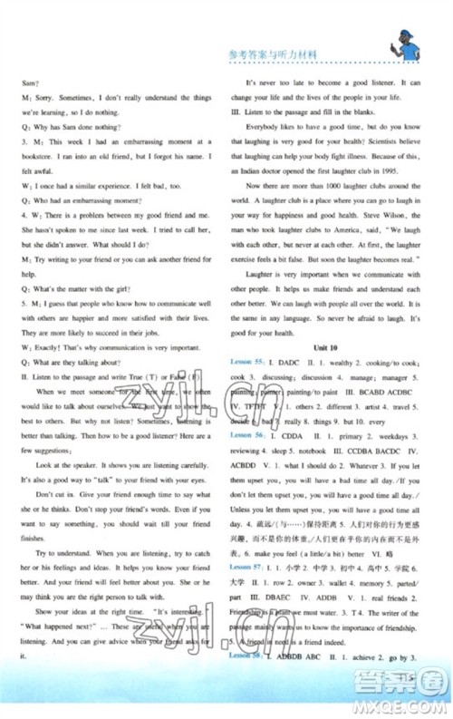 河北教育出版社2023同步练习册九年级英语下册冀教版参考答案