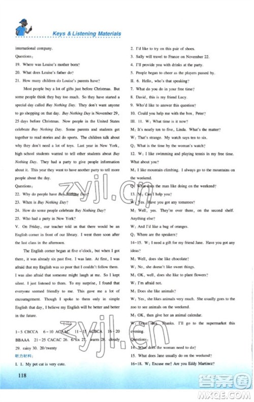 河北教育出版社2023同步练习册九年级英语下册冀教版参考答案