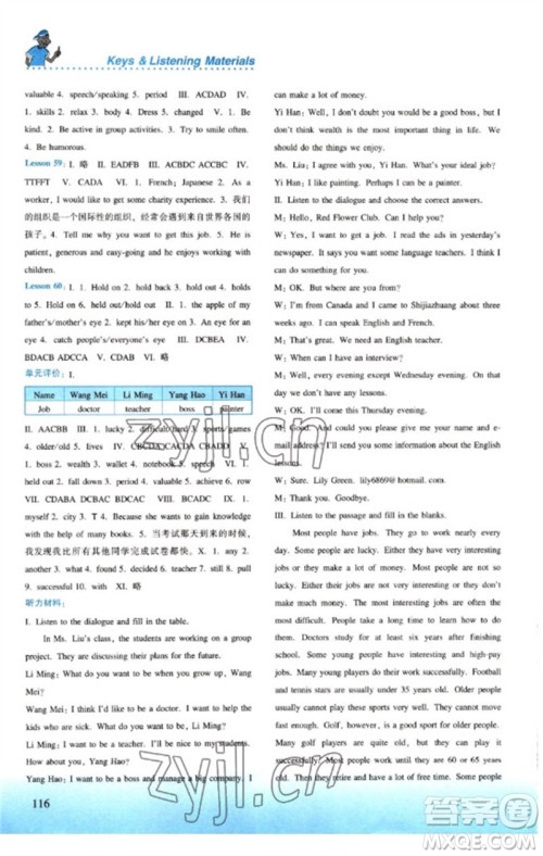 河北教育出版社2023同步练习册九年级英语下册冀教版参考答案 河北教育出版社2023同步练习册九年级英语下册冀教版参考答案