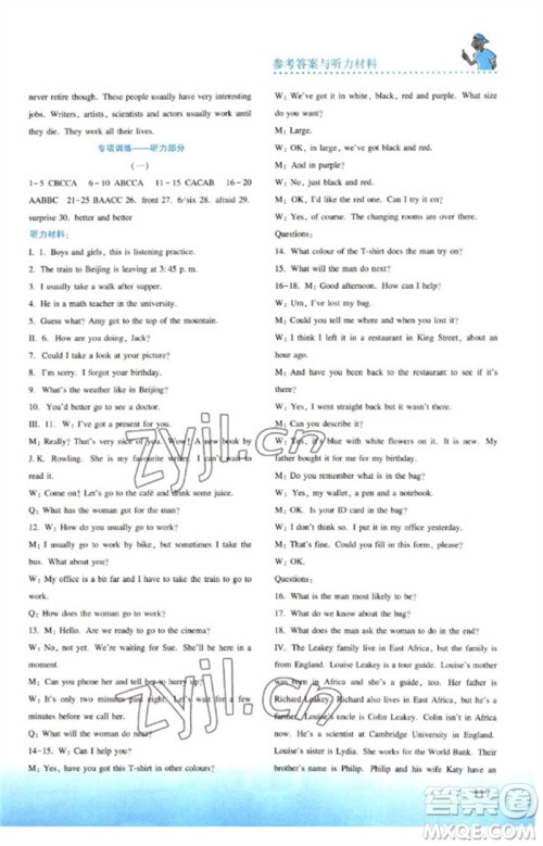 河北教育出版社2023同步练习册九年级英语下册冀教版参考答案 河北教育出版社2023同步练习册九年级英语下册冀教版参考答案