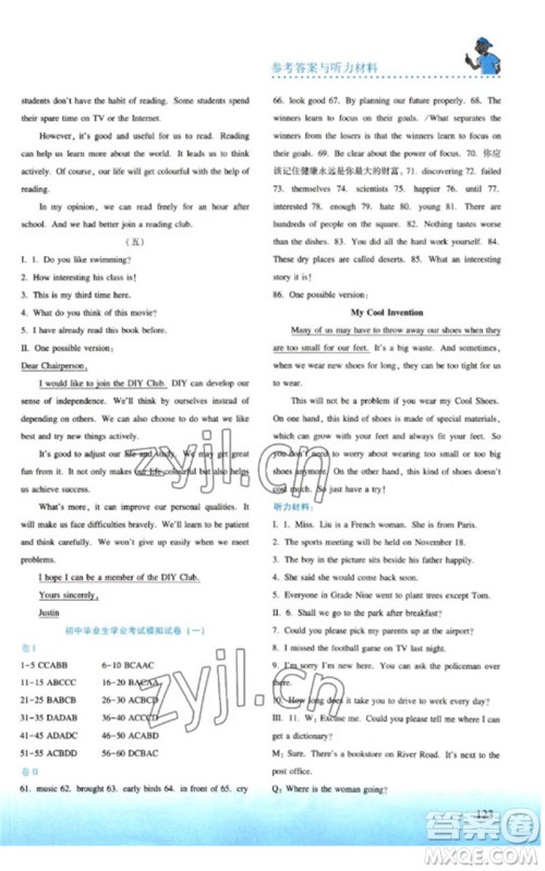 河北教育出版社2023同步练习册九年级英语下册冀教版参考答案