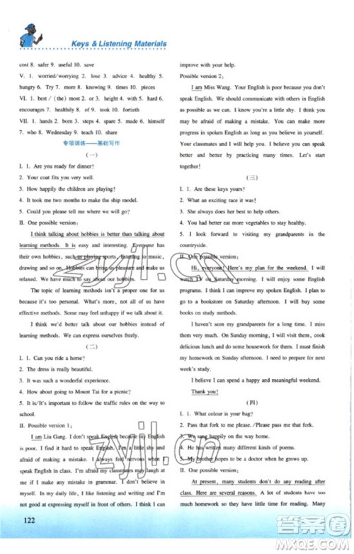 河北教育出版社2023同步练习册九年级英语下册冀教版参考答案 河北教育出版社2023同步练习册九年级英语下册冀教版参考答案